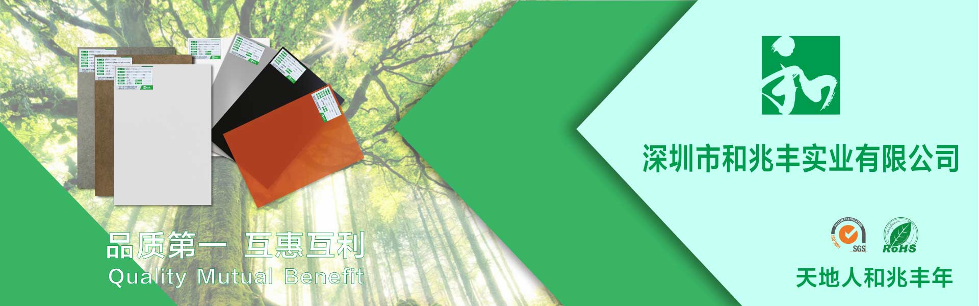 和兆丰实业