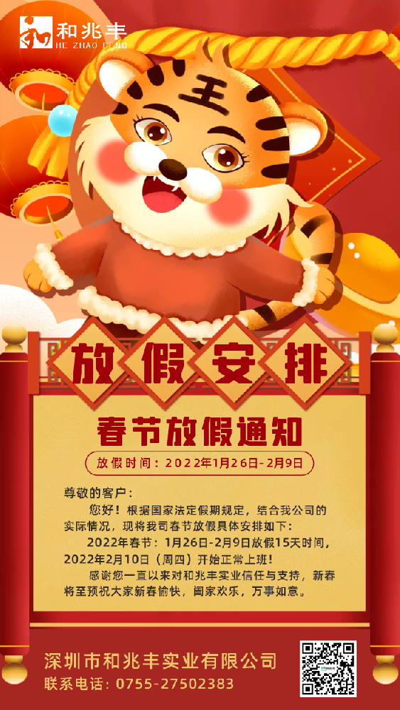 2022年春节放假安排