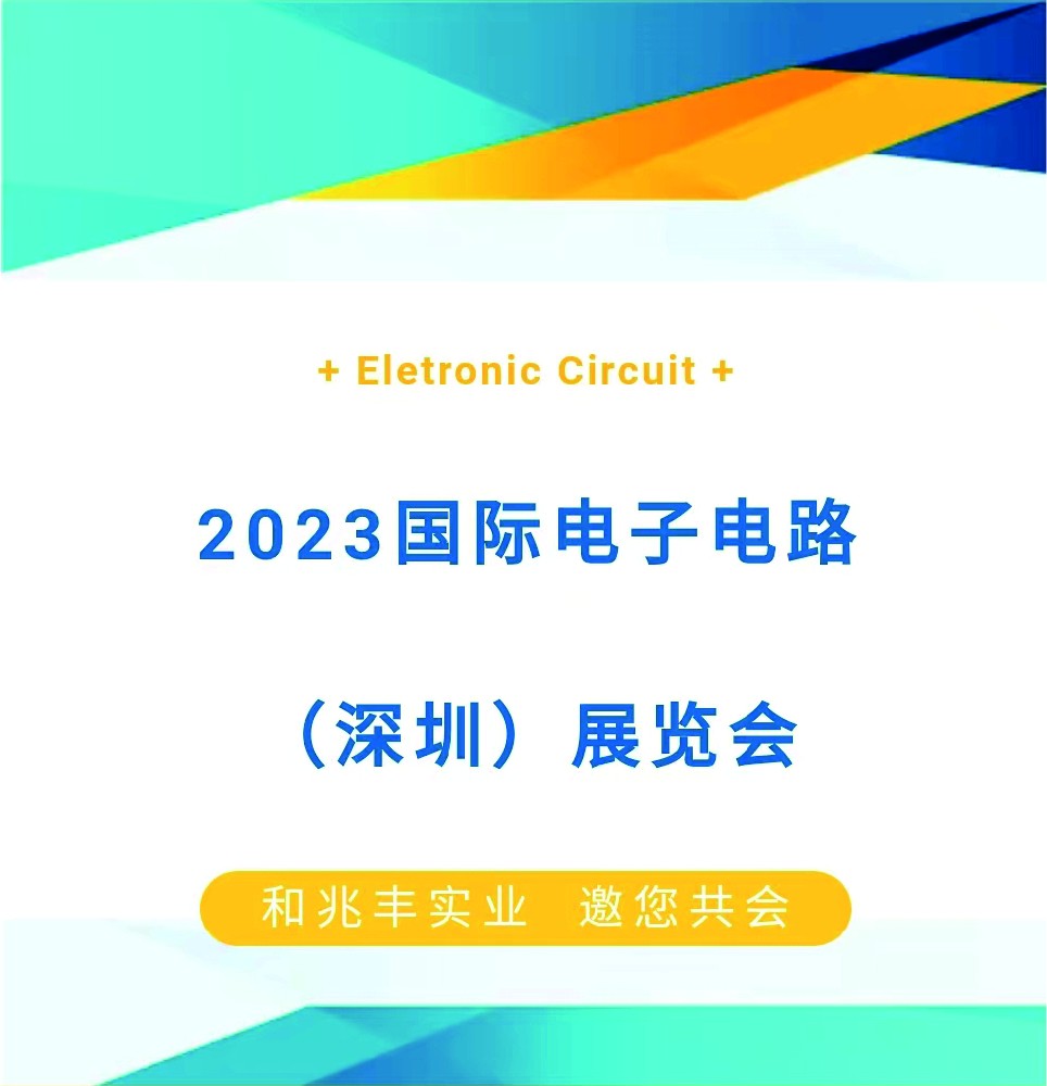 和兆丰实业—国际电子电路（深圳）展览盛会火热进行中...