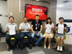 【记录】和兆丰实业员工持股签约仪式圆满结束