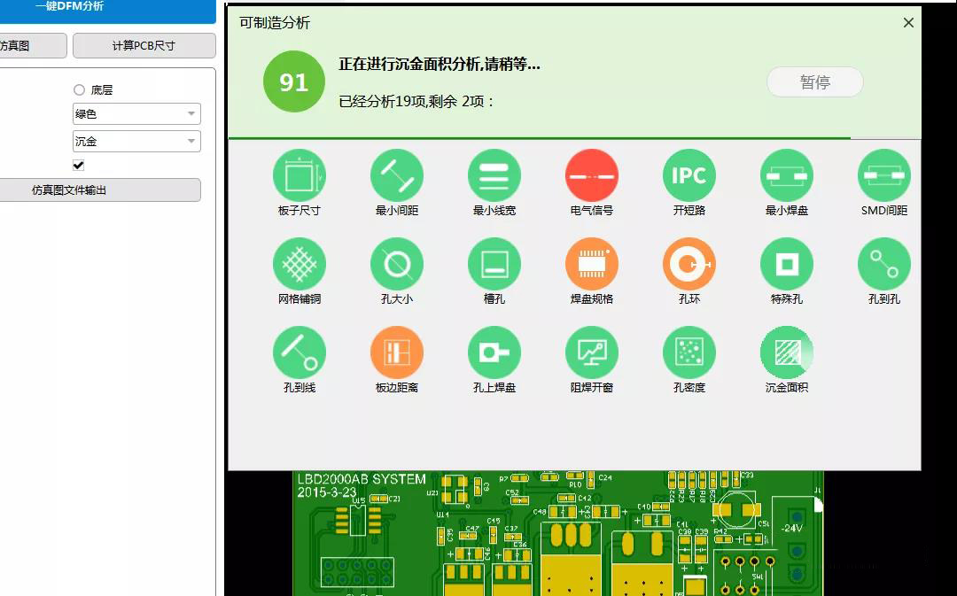 浅谈DFM软件输出PCB电路板的DFM评审报告