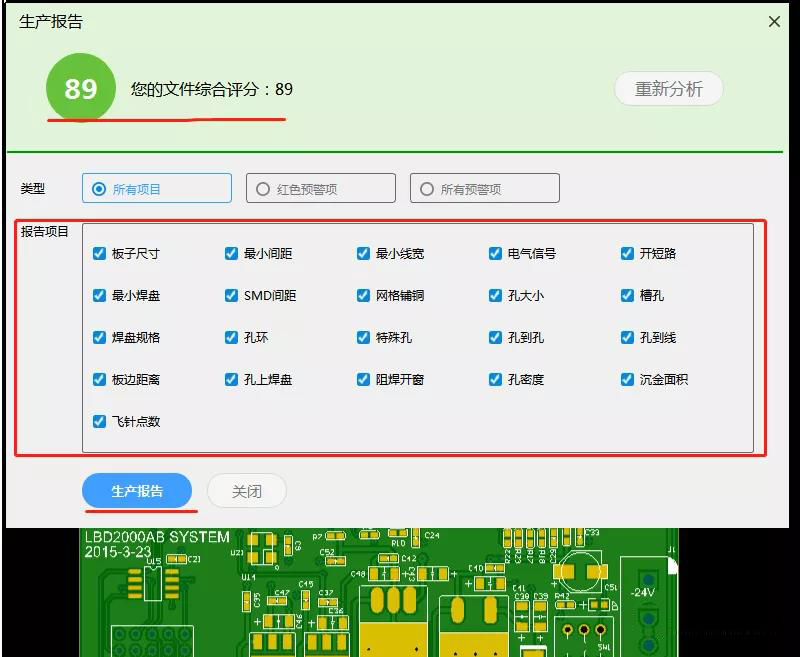 浅谈DFM软件输出PCB电路板的DFM评审报告
