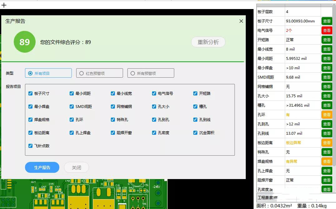 浅谈DFM软件输出PCB电路板的DFM评审报告